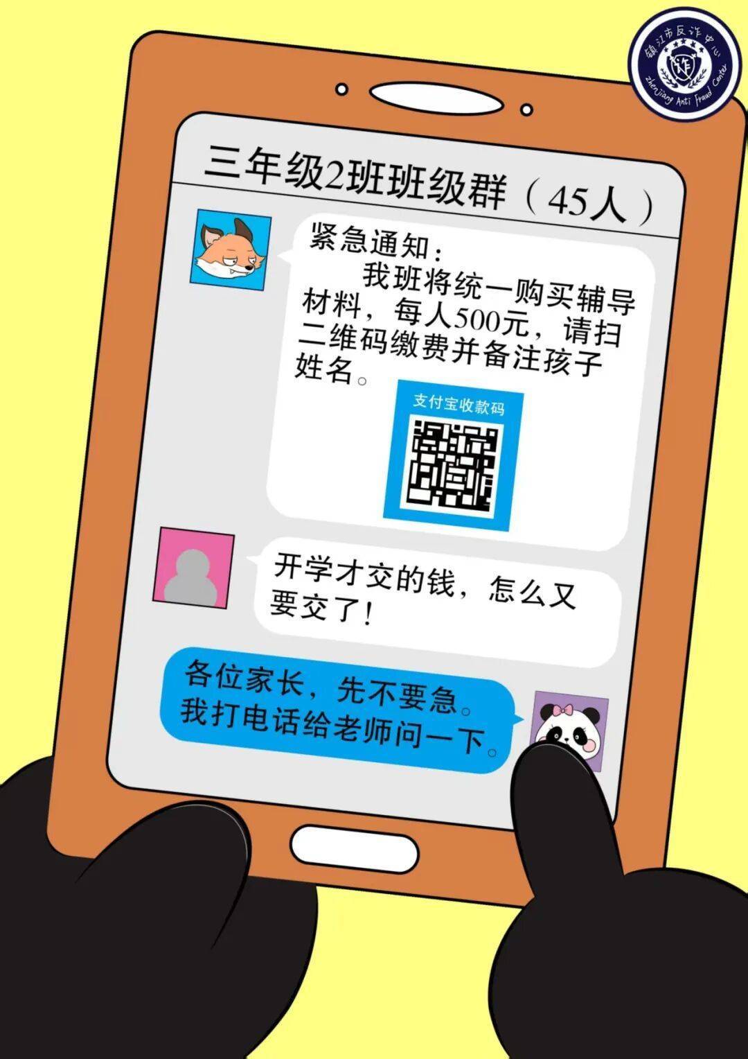 镇江一班级群里<strong></p>
<p>随享币</strong>，“孙老师”发布收费通知……