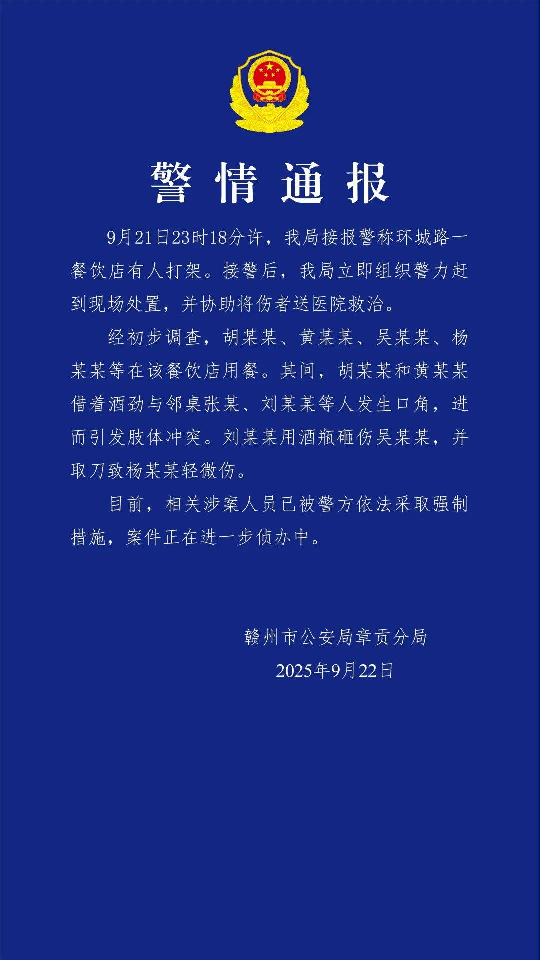 赣州警方通报“餐饮店多人打架斗殴”：2人酒后与邻桌冲突<strong></p>
<p>随享币</strong>，涉案人员被采取强制措施