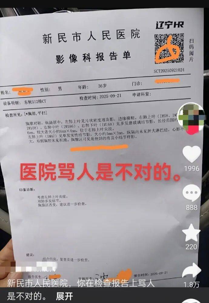 医院CT报告单惊现脏话！医院：系打字有误<strong></p>
<p>bifi币</strong>，已对涉事医生批评通报