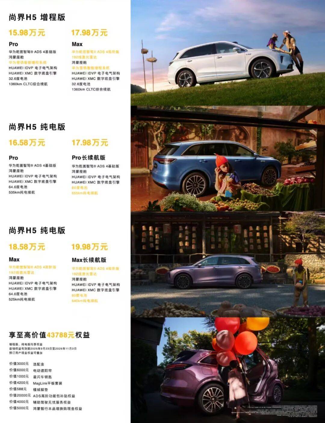 15.98万元！鸿蒙智行最便宜的车上市