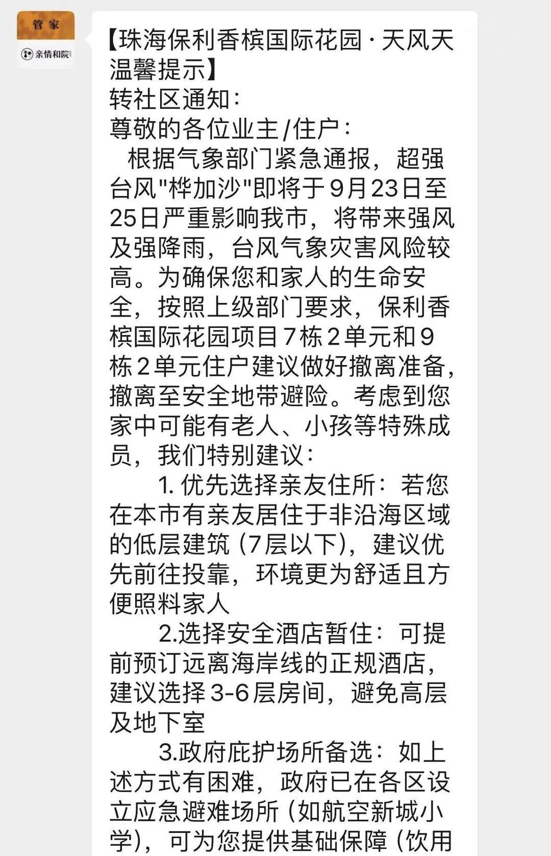珠海沿海有高层住户被通知撤离，“住了30年第一次撤离”！多家安置酒店已满房