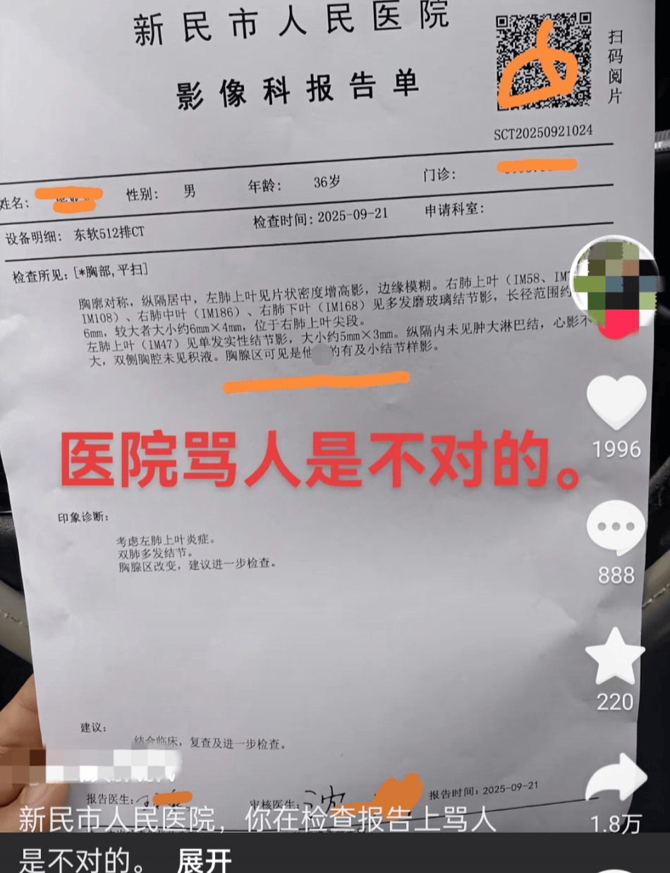 “CT报告单现不文明用语”<strong></p>
<p>bifi币</strong>,医院通报:打字有误,已诚恳道歉