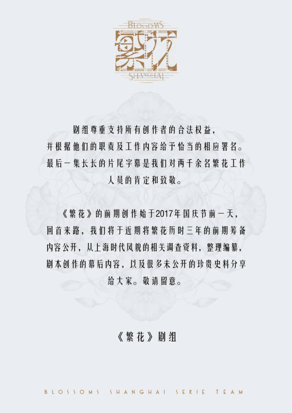 《繁花》剧组:从始至终不存在程某某担任《繁花》编剧的情况