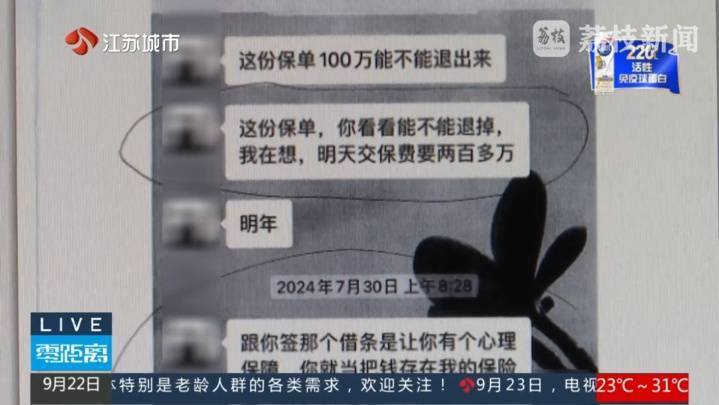 女子用删减聊天记录当证据，起诉保险公司要求退还百万保费！法官：罚款3000元惩戒