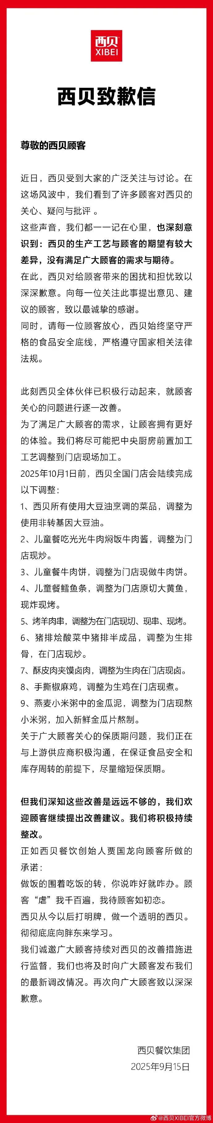 西贝推出“西贝请您吃饭”活动<strong></p>
<p>y币冻结</strong>，免费发放100元代金券，客服回应：无门槛，不限张数