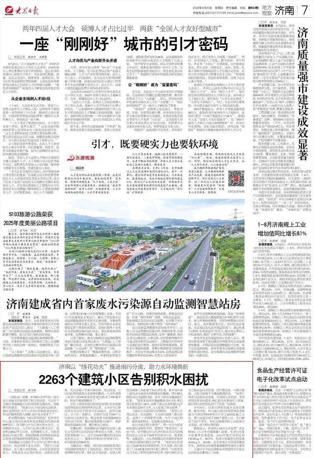 济南：“绣花功夫”推进雨污分流<strong></p>
<p>y币冻结</strong>，助力水环境焕新