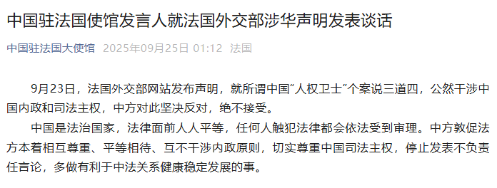 中国驻法使馆：坚决反对，绝不接受