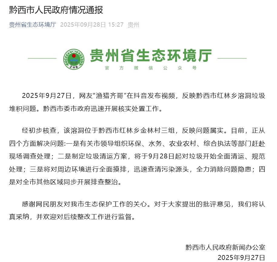 网友曝光溶洞垃圾成山、粪便满地<strong></p>
<p>安币网</strong>，“至少十层楼高”！官方通报