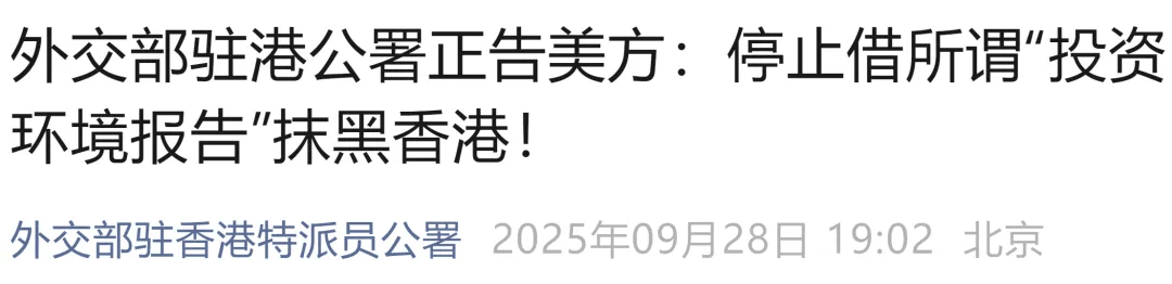 美方发布<strong></p>
<p>安币网</strong>，外交部驻港、驻澳公署接连发声：坚决反对！