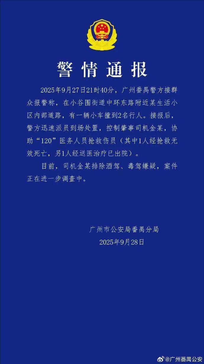 警方通报“华南理工大学车祸致1死1伤”，知情人：遇难女生是大一新生，当天过18岁生日
