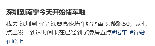 “不亚于春节回家”！凌晨5点<strong></p>
<p>寰球币乐</strong>，深圳有人已经堵在路上……