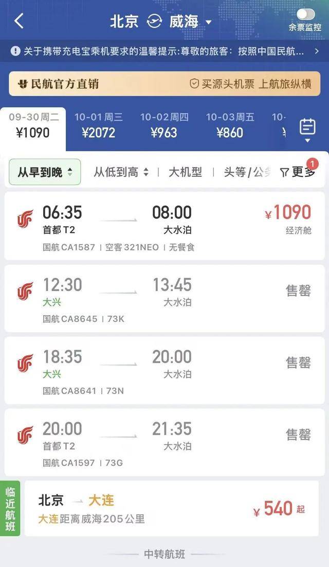 国庆机票怎么贵成这样了<strong></p>
<p>寰球币乐</strong>?