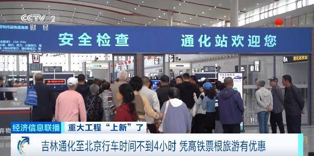 坐上高铁游吉林通化：留好高铁票根，A级景区免费游