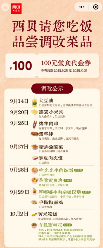 西贝再自刀<strong></p>
<p>币口袋</strong>，整改大翻车，贾国龙彻底认怂