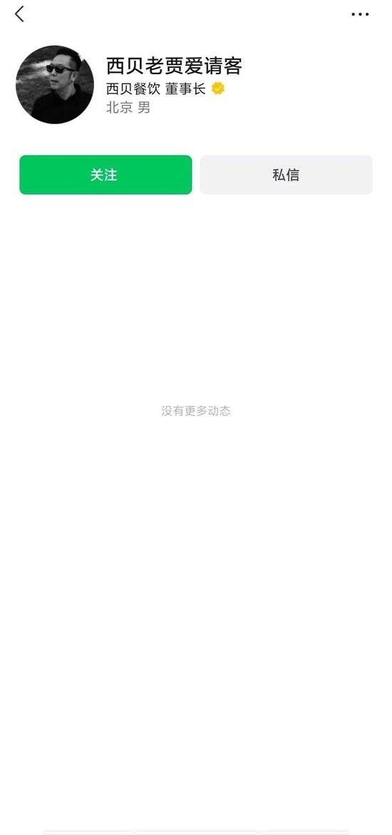 西贝再自刀<strong></p>
<p>币口袋</strong>，整改大翻车，贾国龙彻底认怂