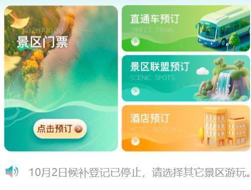 九寨沟“门票候补措施”推出1天就暂停<strong></p>
<p>币口袋</strong>，景区回应：登记的人数太多