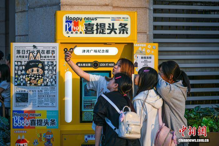 “自助拍报机”成旅行“新宠”<strong></p>
<p>币口袋</strong>，年轻人热衷“上头条”