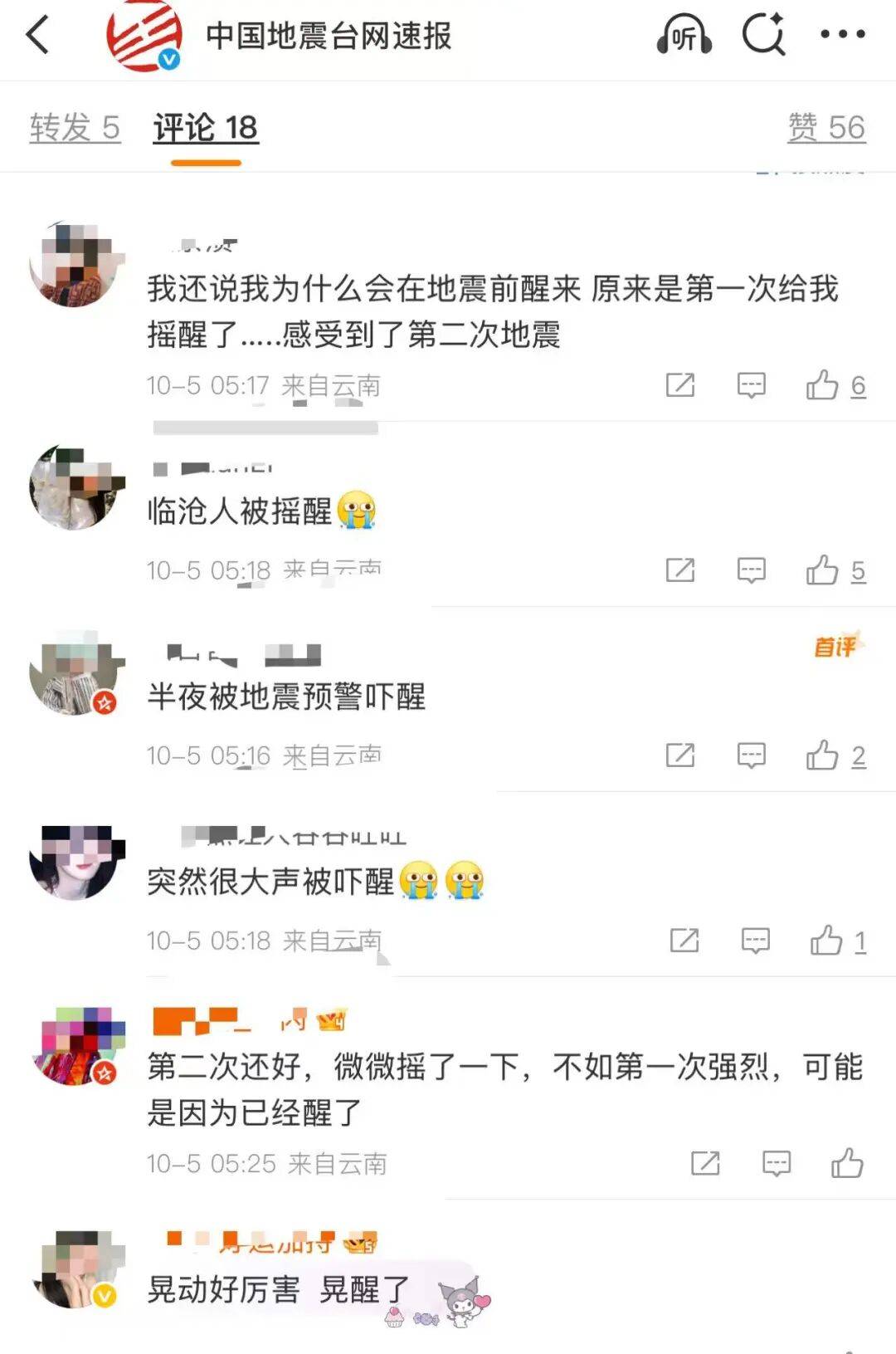 今日凌晨<strong></p>
<p>币币机</strong>,普洱市景谷县连发2次地震