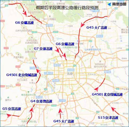 北京交警:高速公路返京高峰来<strong></p>
<p>币仑</strong>了 下午时段车流最集中