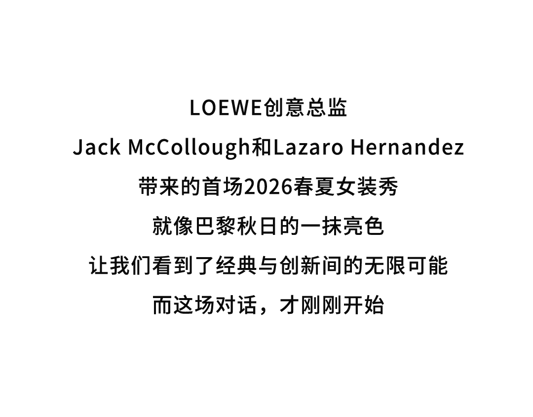 LOEWE新设计师首秀爆了<strong></p>
<p>币仑</strong>，新配色太撩人！