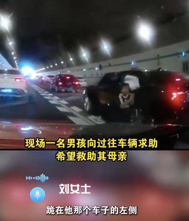 广州一隧道内发生车祸 ，10岁男孩为救母亲跪地拦车求救，母亲脱险后发声：想不到孩子那么勇敢