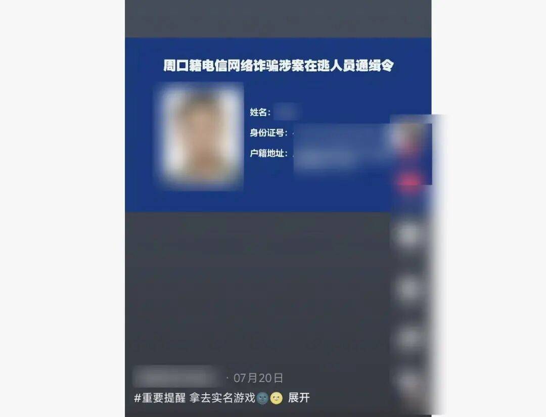 “小孩哥”试图用通缉令上证件号认证游戏<strong></p>
<p>莱克币</strong>，平台回应