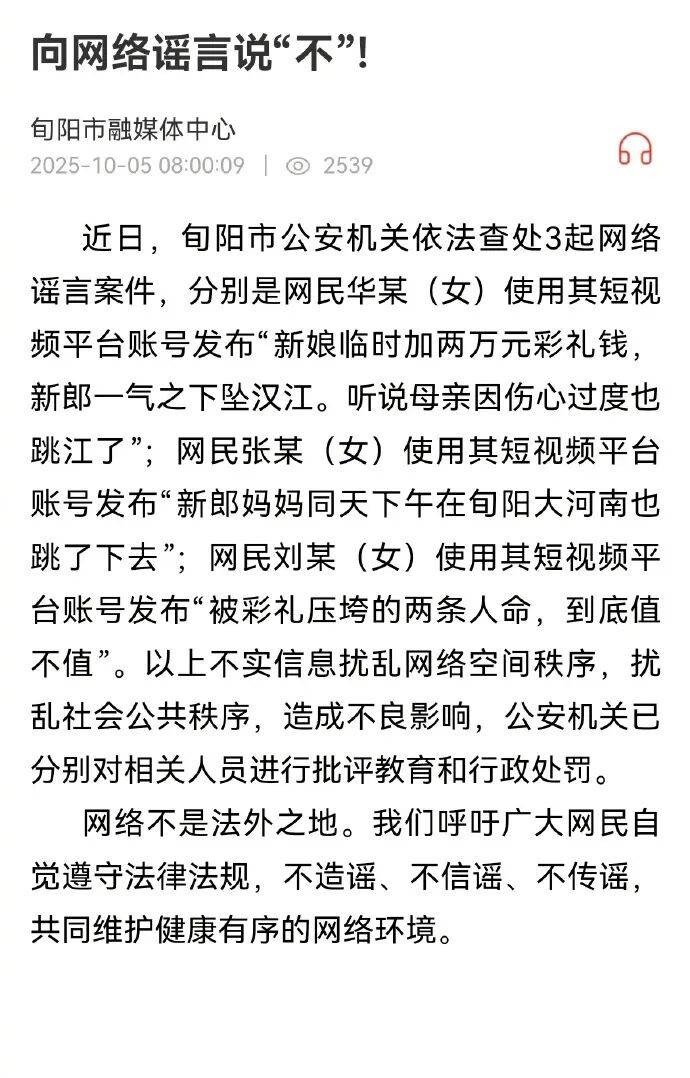 “新娘临时加彩礼钱致新郎坠江”<strong></p>
<p>莱克币</strong>？官方再回应