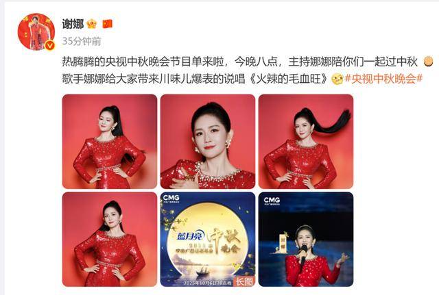 谢娜回应首次主持央视秋晚