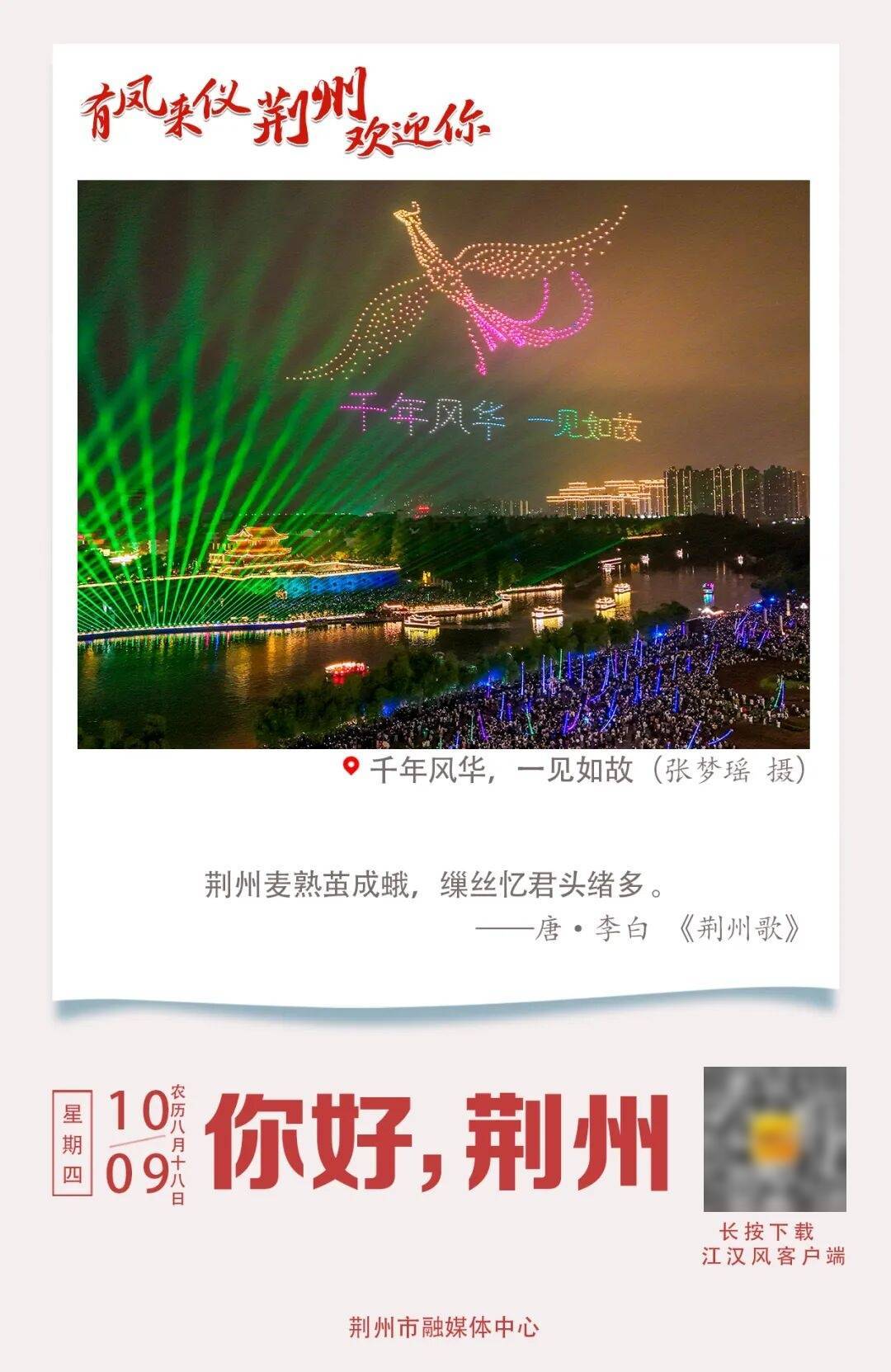 这个国庆<strong></p>
<p>国产币</strong>,荆州火了! / “荆州,我们还来!”