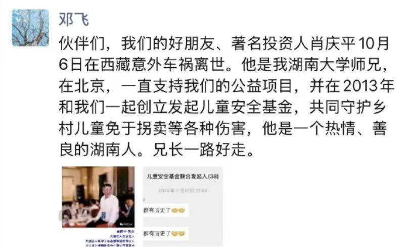 湘籍知名投资人肖庆平车祸不幸离世 生前好友希望送<strong></p>
<p>国产币</strong>他最后一程