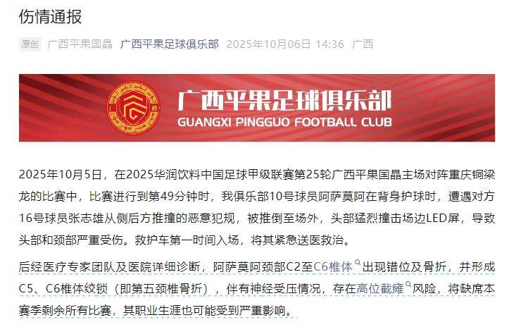 中国足协回应广西外援重伤事件：定性黄牌合理<strong></p>
<p>国产币</strong>，VAR“黑屏”非故障