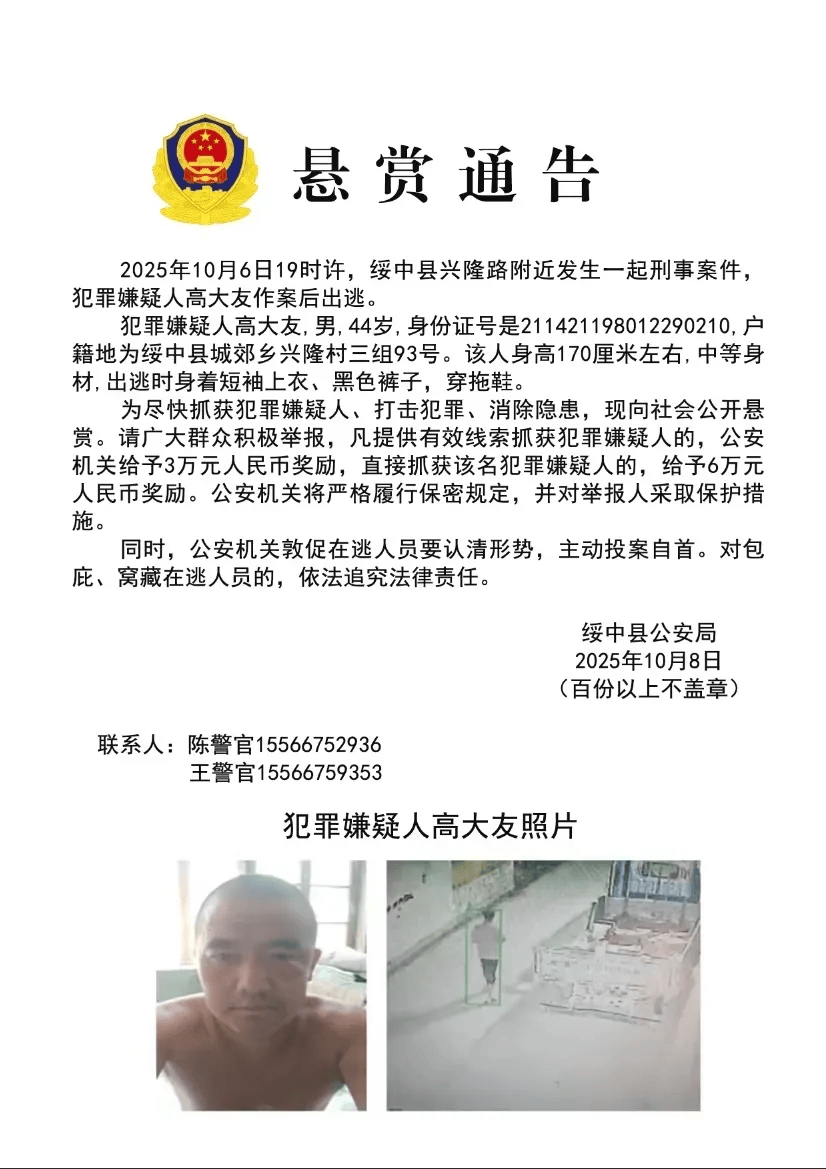 高大友酒后伤人致死<strong></p>
<p>法币时代</strong>,已被抓获归案,辽宁警方通报