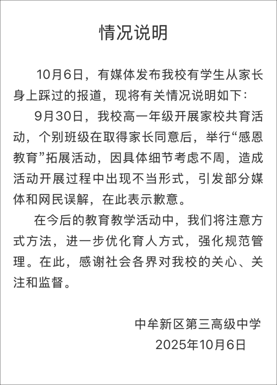 家长跪地让学生从背上踩过，当地教育局已召开专题会议，后续调查结果将发通报