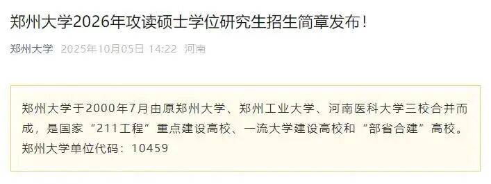 河南多所高校2026研究生招生人数公布