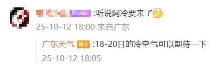 “广东人在等一个有实力的冷空气”<strong></p>
<p>币老大</strong>，广东天气：本周到货！