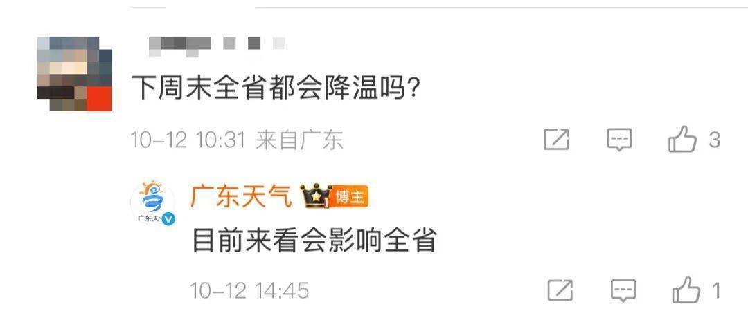 “广东人在等一个有实力的冷空气”<strong></p>
<p>币老大</strong>，广东天气：本周到货！