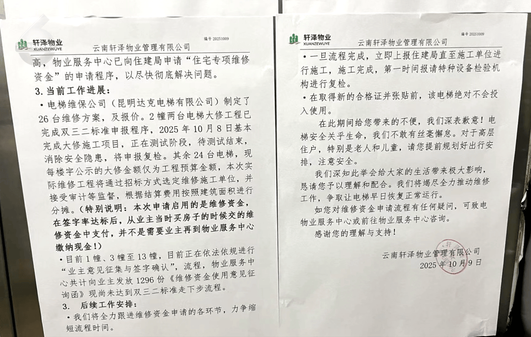 昆明一小区26部电梯一夜间全部停运<strong></p>
<p>币老大</strong>？1000多户业主崩溃了……