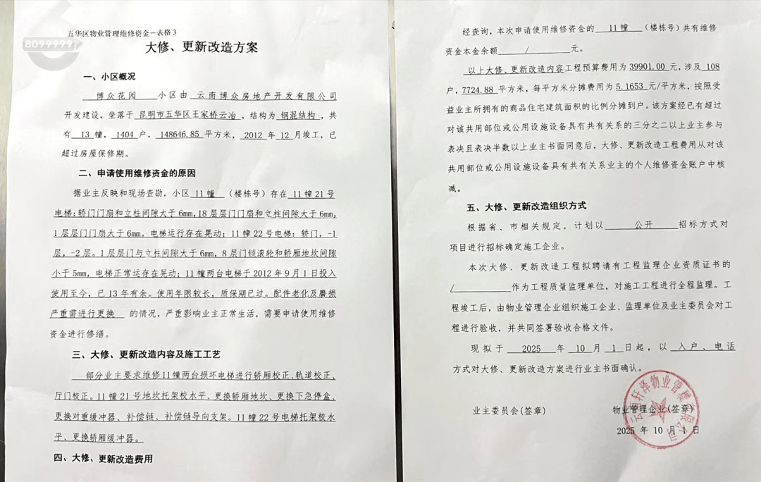 昆明一小区26部电梯一夜间全部停运<strong></p>
<p>币老大</strong>？1000多户业主崩溃了……