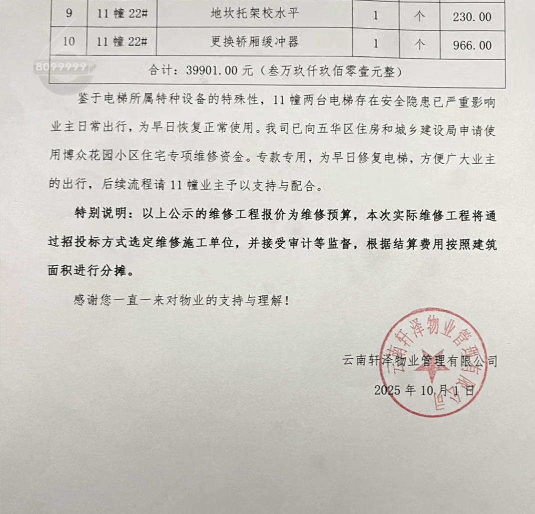 昆明一小区26部电梯一夜间全部停运<strong></p>
<p>币老大</strong>？1000多户业主崩溃了……