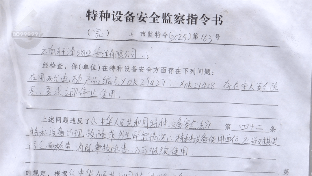 昆明一小区26部电梯一夜间全部停运<strong></p>
<p>币老大</strong>？1000多户业主崩溃了……