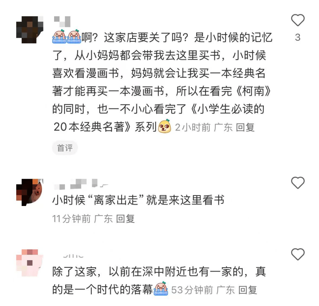 再见！陪伴深圳人26年<strong></p>
<p>全币白</strong>，突然宣布将正式歇业！网友：童年回忆没了