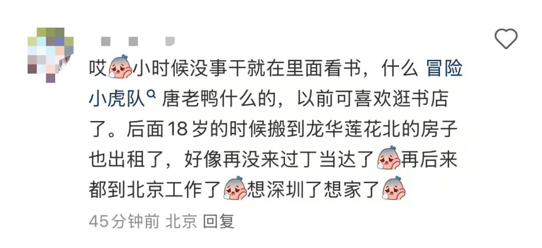 再见！陪伴深圳人26年<strong></p>
<p>全币白</strong>，突然宣布将正式歇业！网友：童年回忆没了