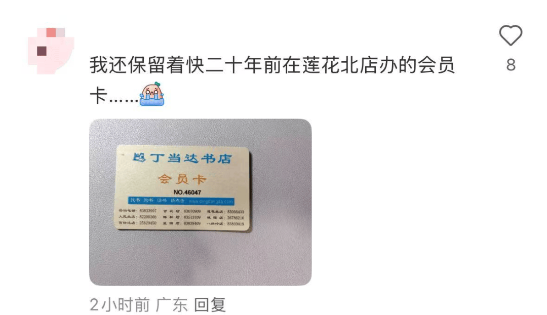 再见！陪伴深圳人26年<strong></p>
<p>全币白</strong>，突然宣布将正式歇业！网友：童年回忆没了