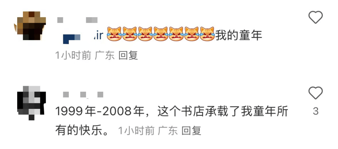 再见！陪伴深圳人26年<strong></p>
<p>全币白</strong>，突然宣布将正式歇业！网友：童年回忆没了