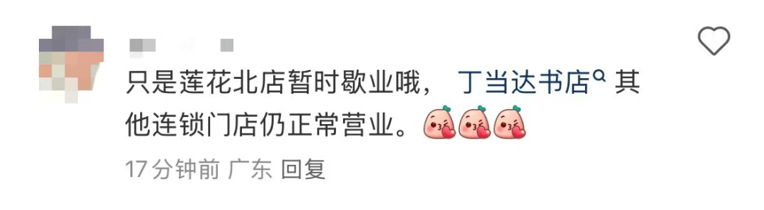 再见！陪伴深圳人26年<strong></p>
<p>全币白</strong>，突然宣布将正式歇业！网友：童年回忆没了