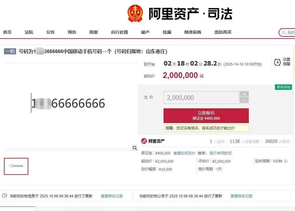 尾号66666666手机号200万元开拍<strong></p>
<p>全币白</strong>，已有1人报名参加竞拍，超3万人次围观