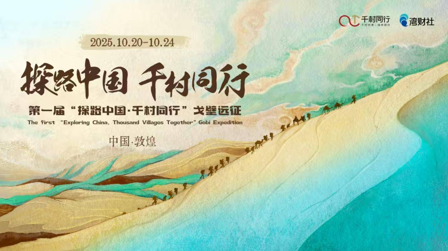 深圳20村集结<strong></p>
<p>全币白</strong>！戈壁远征进入倒计时：5天徒步88公里