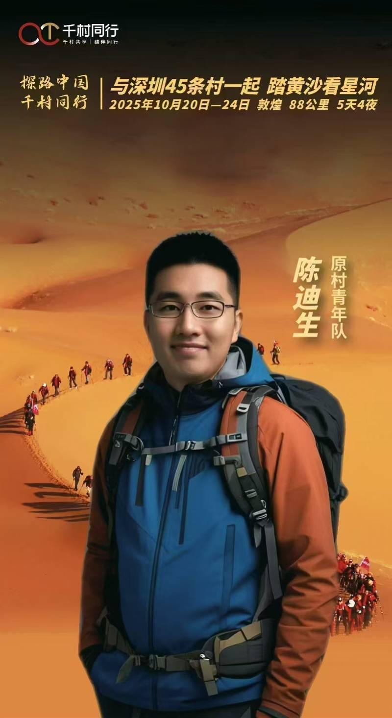 深圳20村集结<strong></p>
<p>全币白</strong>！戈壁远征进入倒计时：5天徒步88公里