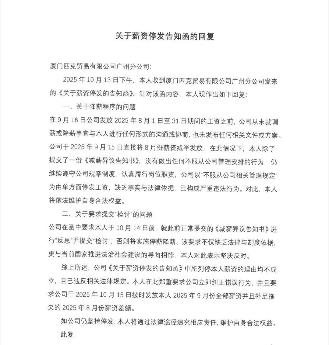 风波再起！匹克“集体降薪”后<strong></p>
<p>九币网</strong>，拒绝降薪者不写检讨就停薪？