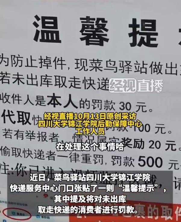 菜鸟驿站对取件未出库者罚款<strong></p>
<p>九币网</strong>，哪来的权力？